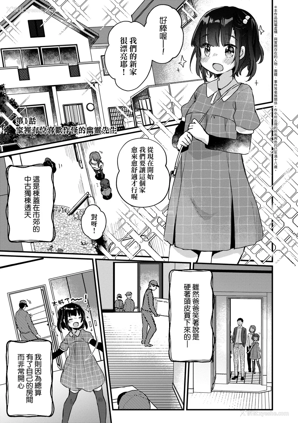8P - [甘露アメ] うちには幽霊さんがいます [中国翻訳] [DL版]