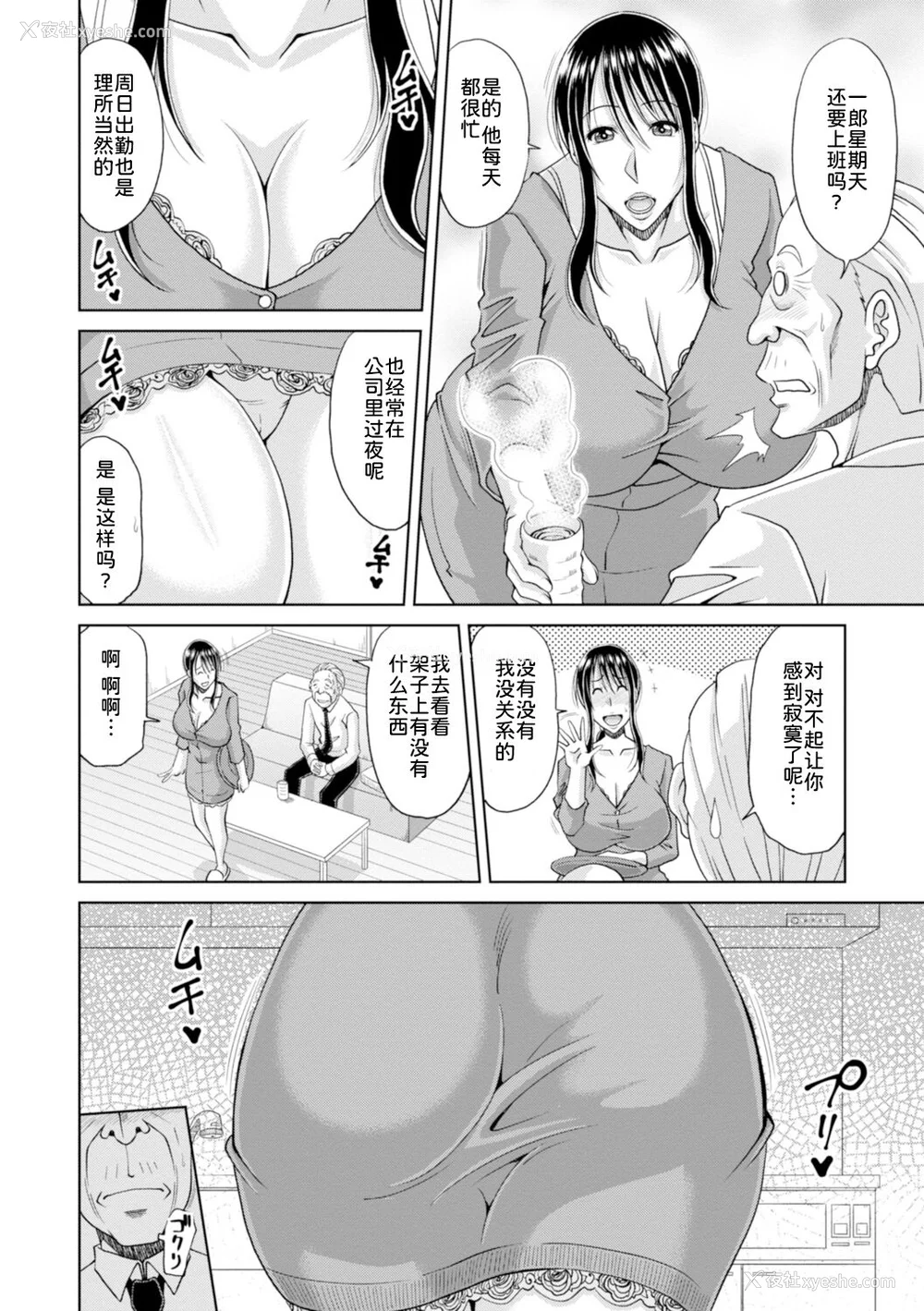 111P - [甲斐ひろゆき] 坠とされ疼き妻 电子版特典 [为鱼氏汉化] [DL版]