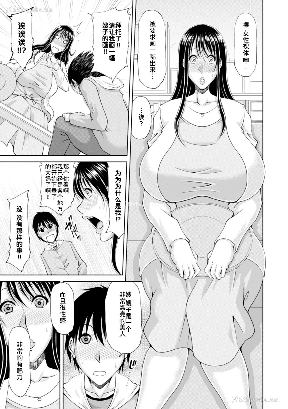 150P - [甲斐ひろゆき] 坠とされ疼き妻 电子版特典 [为鱼氏汉化] [DL版]