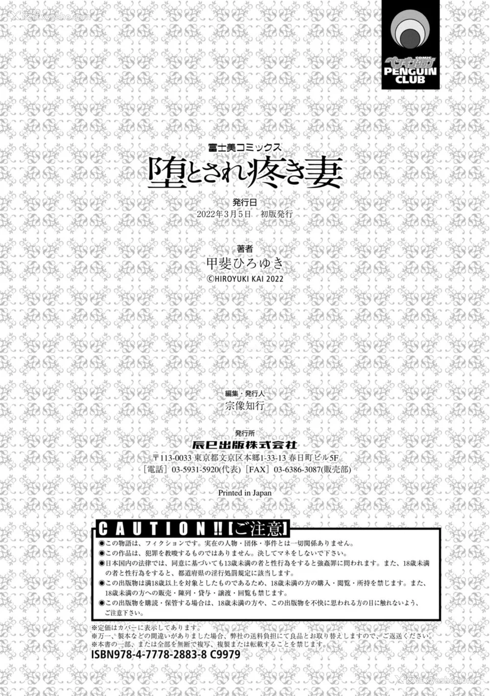 229P - [甲斐ひろゆき] 坠とされ疼き妻 电子版特典 [为鱼氏汉化] [DL版]