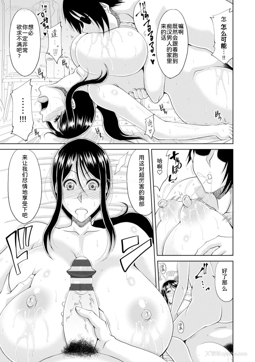 76P - [甲斐ひろゆき] 坠とされ疼き妻 电子版特典 [为鱼氏汉化] [DL版]