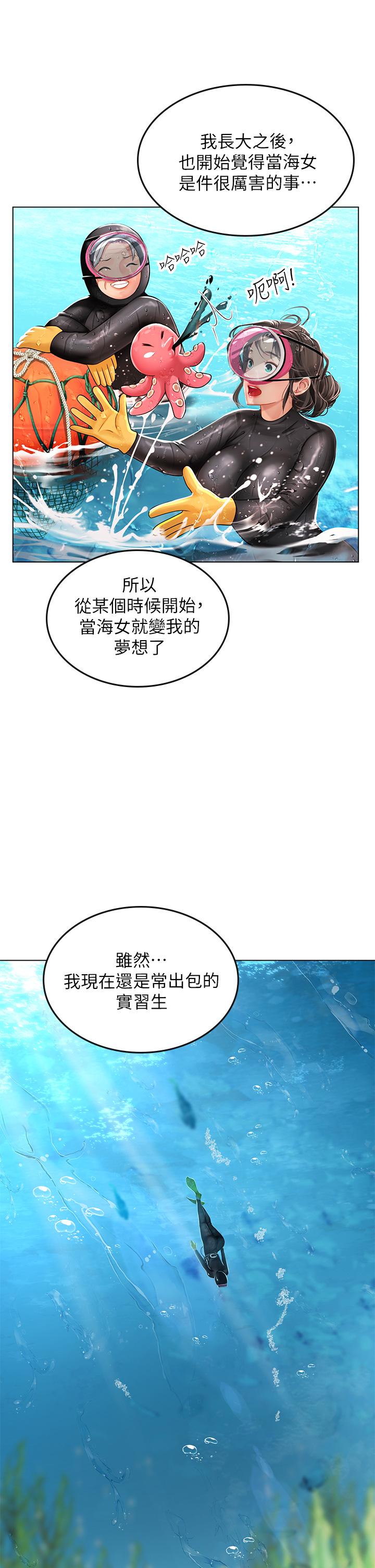 29P - 海女实习生