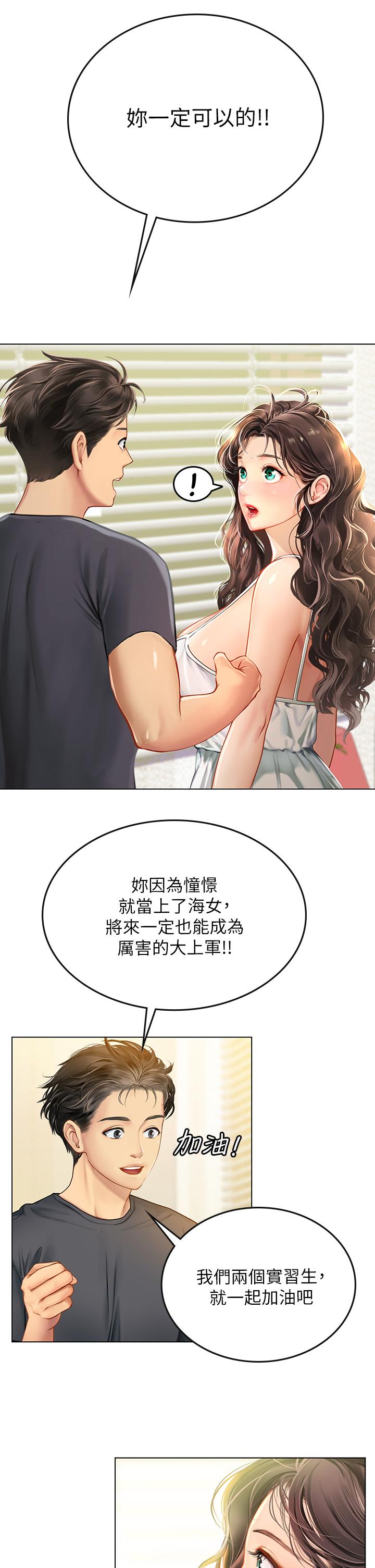 31P - 海女实习生