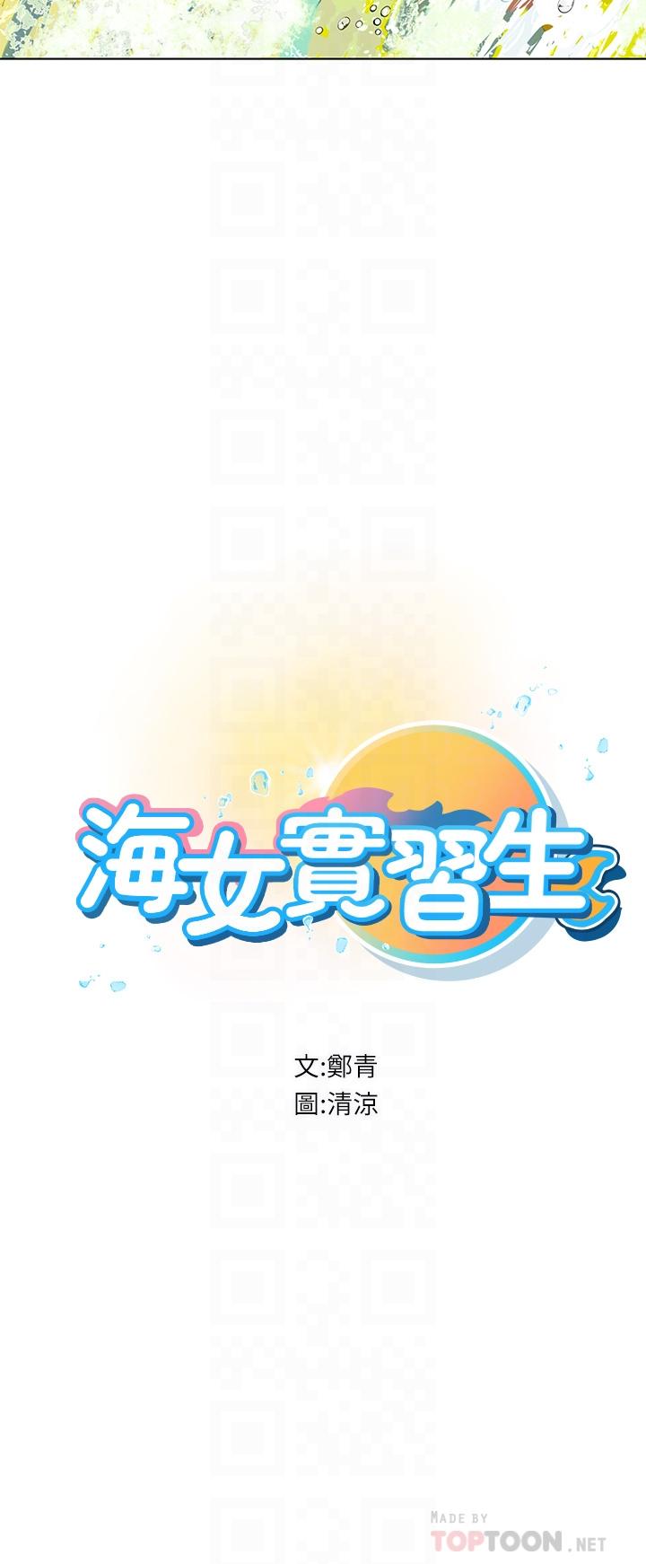 6P - 海女实习生