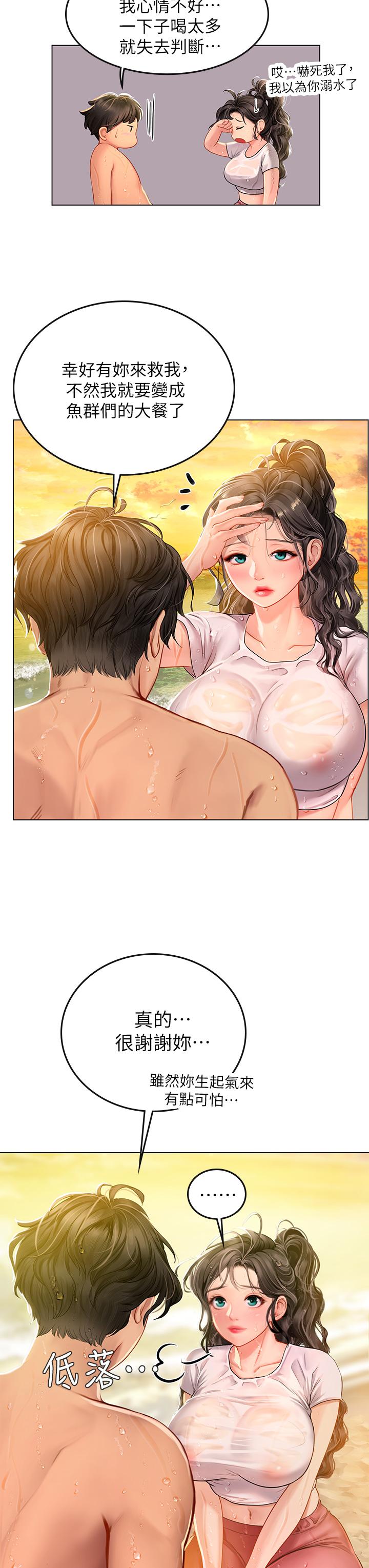 9P - 海女实习生