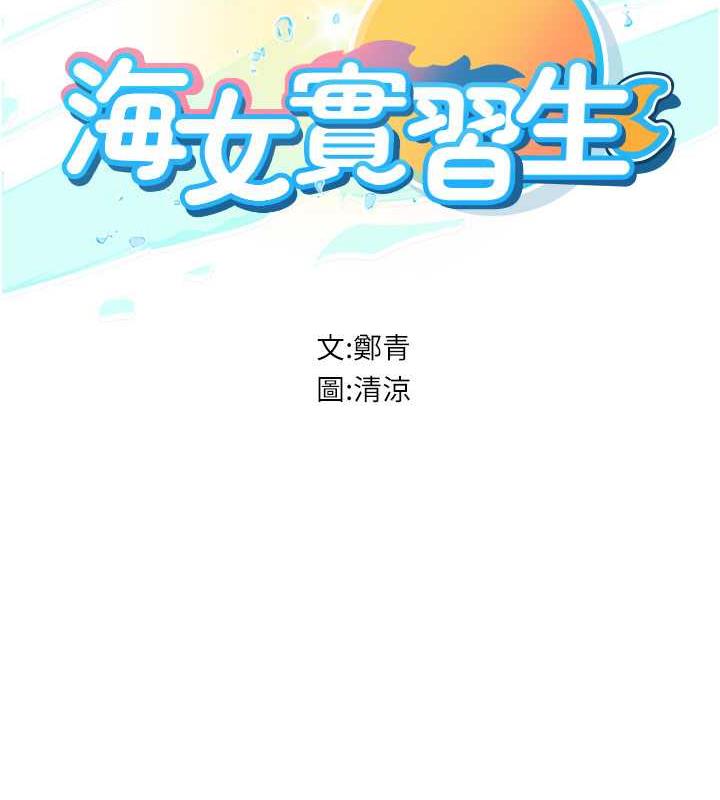 15P - 海女实习生