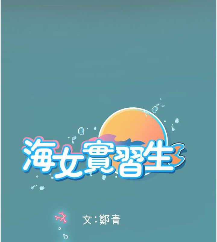185P - 海女实习生