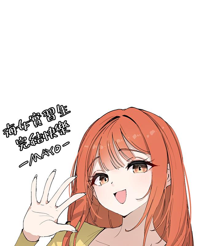 105P - 海女实习生