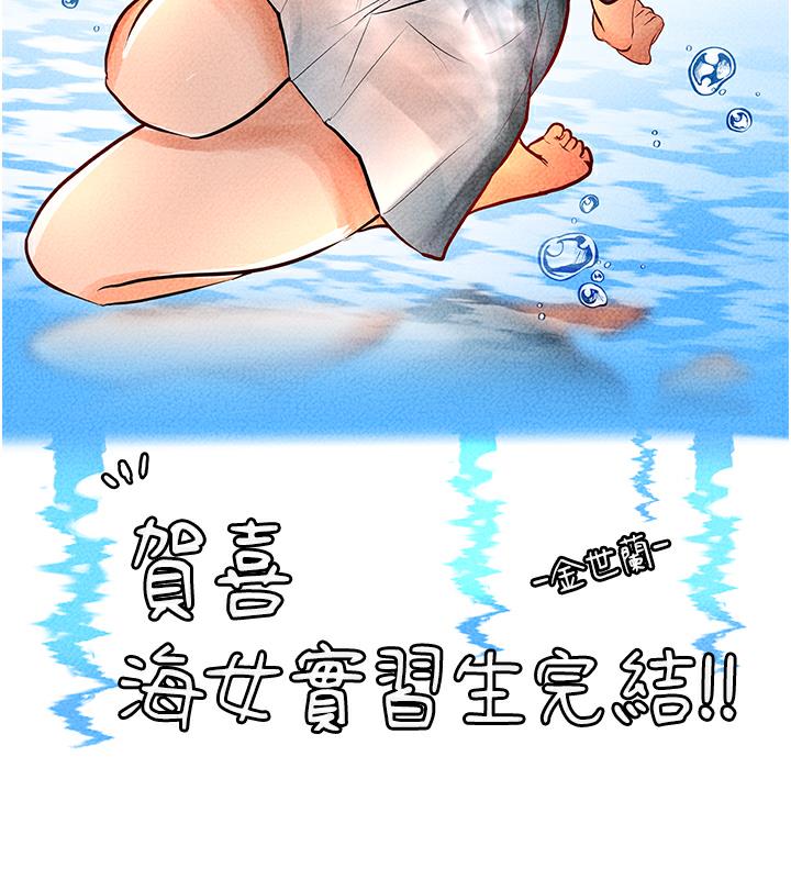109P - 海女实习生