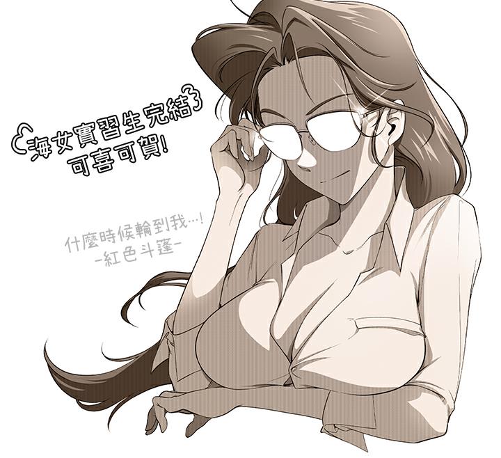 122P - 海女实习生