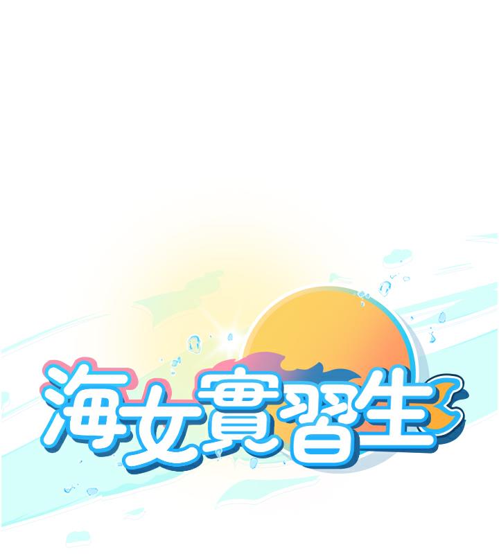 1P - 海女实习生