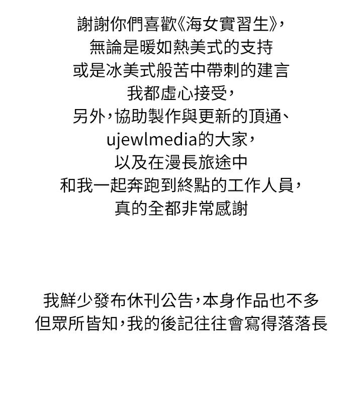 67P - 海女实习生
