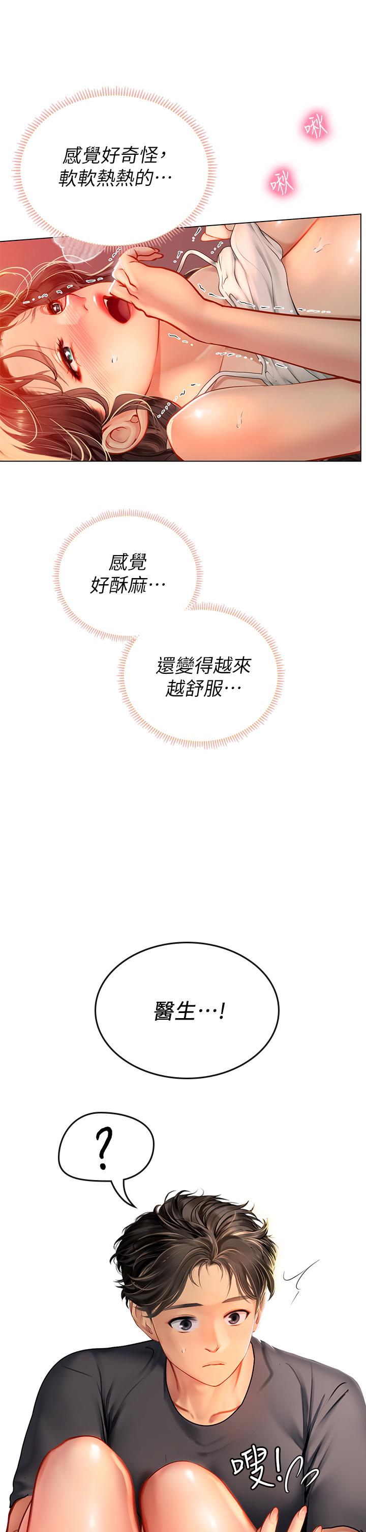 25P - 海女实习生