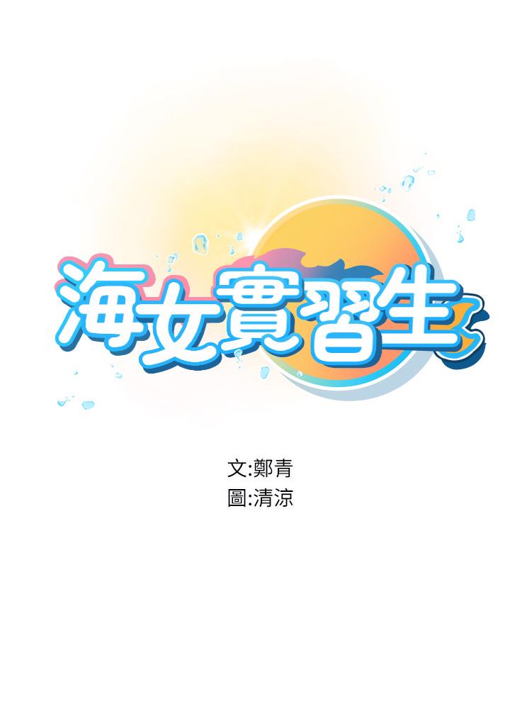 7P - 海女实习生