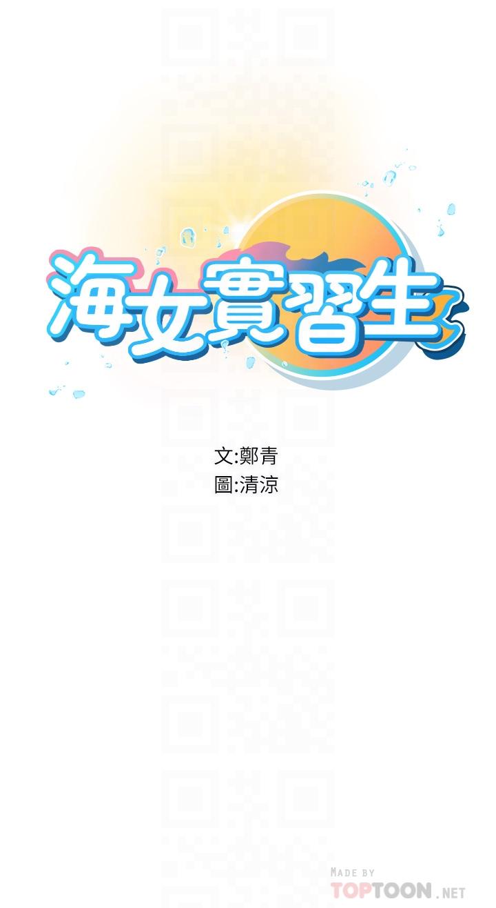 6P - 海女实习生