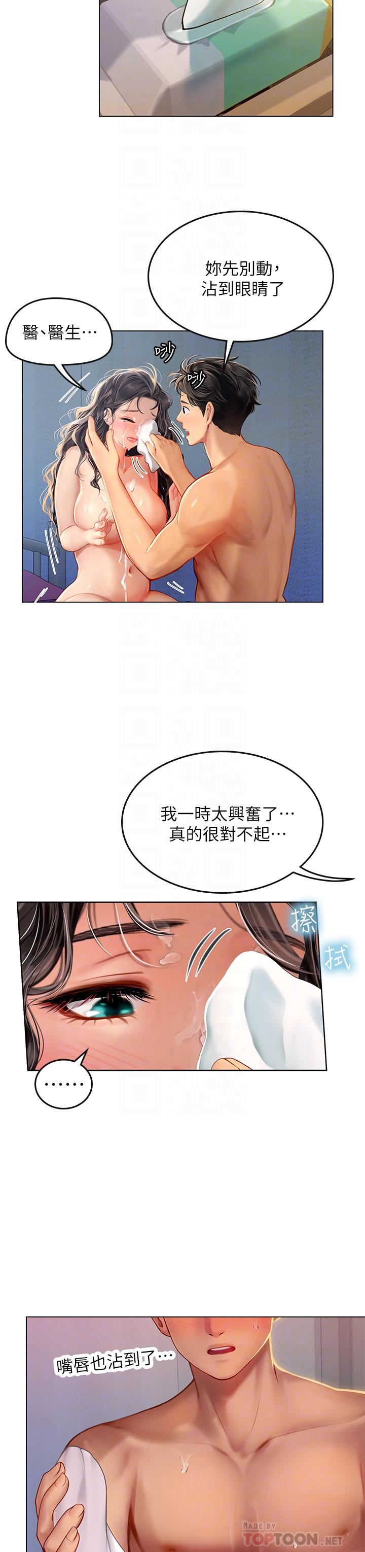 10P - 海女实习生