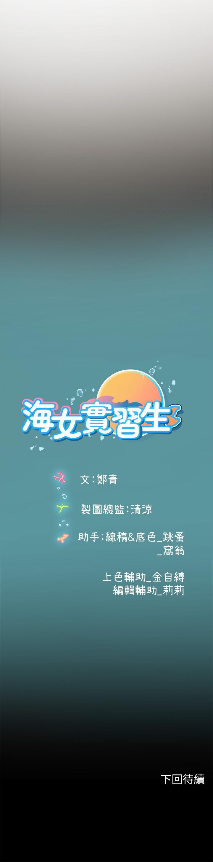 44P - 海女实习生