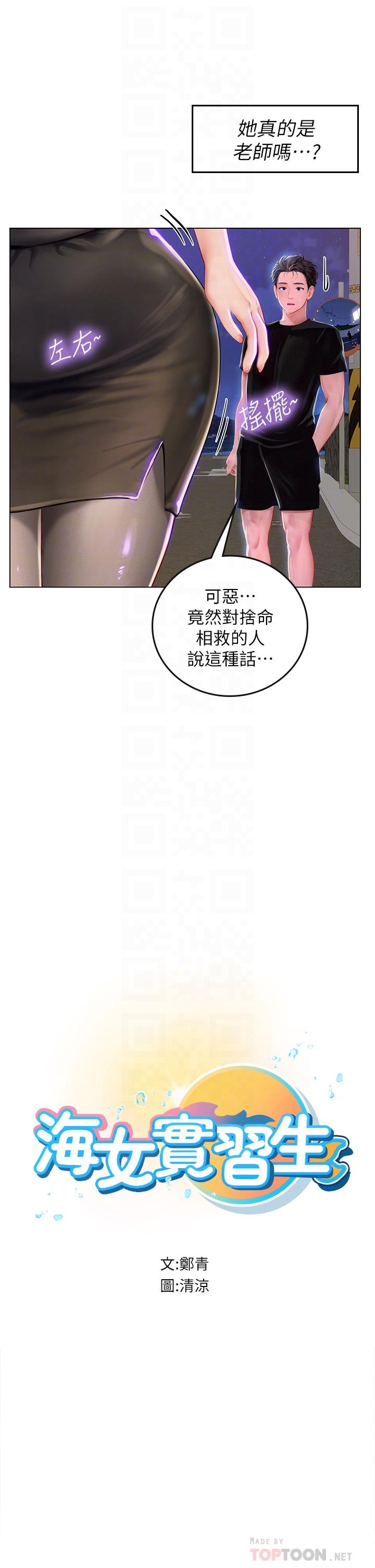 16P - 海女实习生