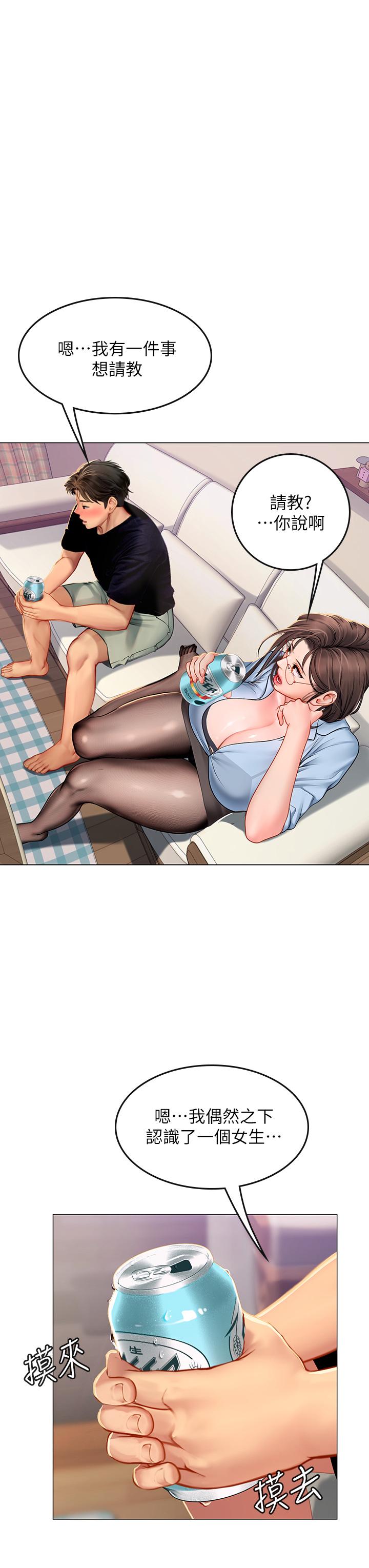 21P - 海女实习生