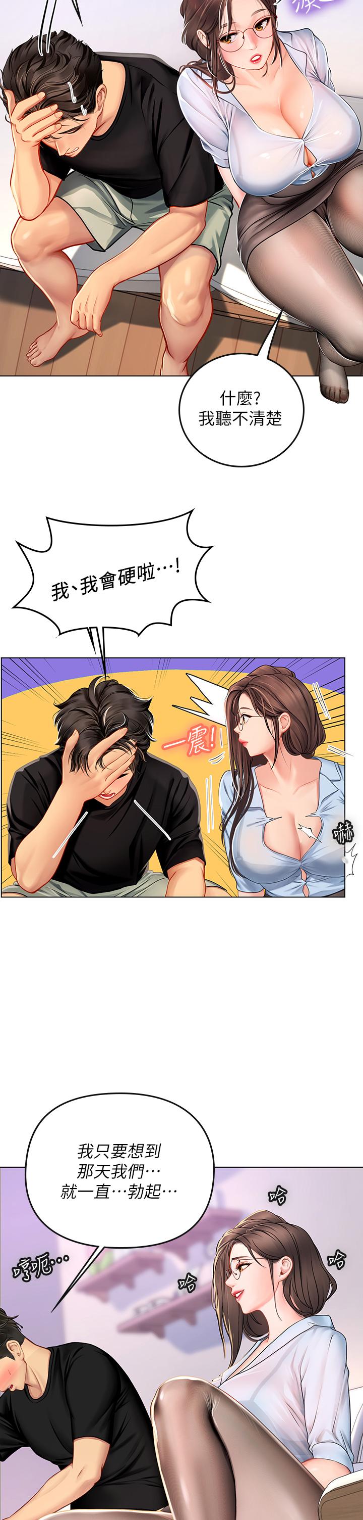 25P - 海女实习生