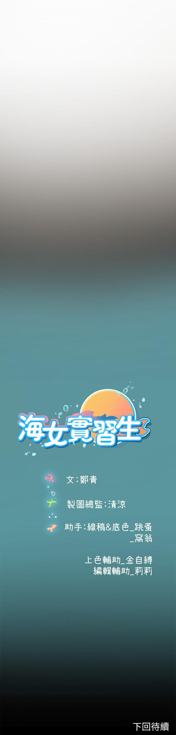 44P - 海女实习生