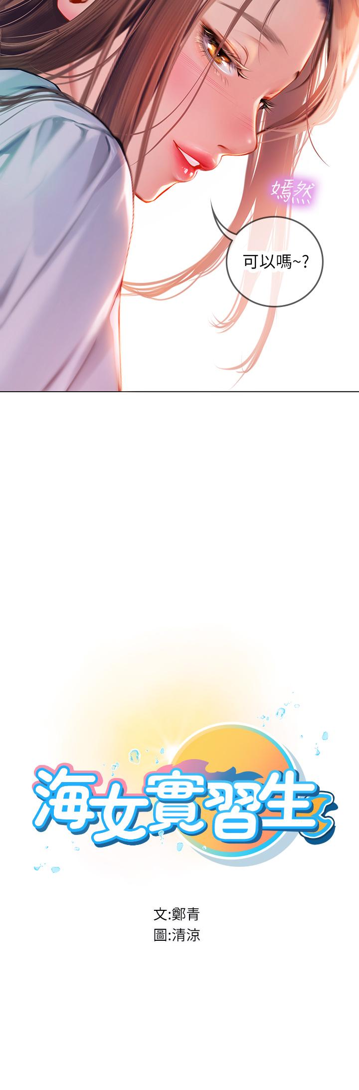 5P - 海女实习生
