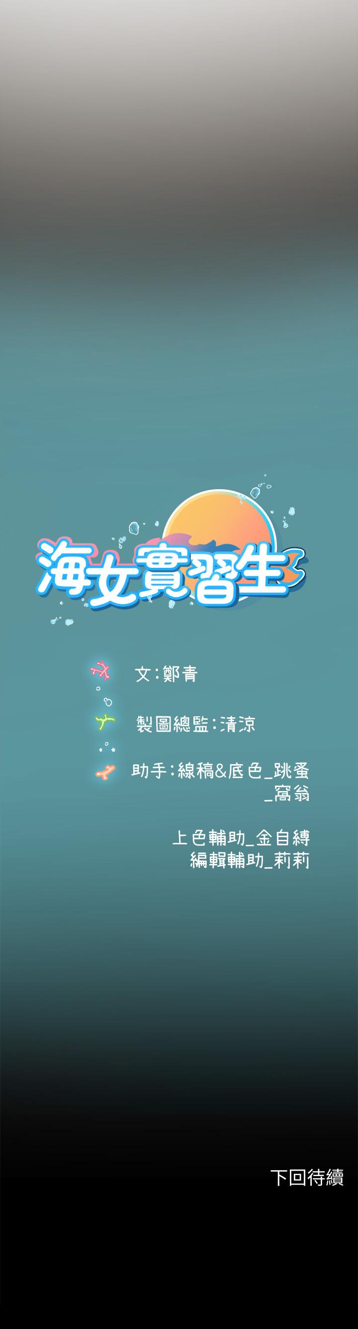 46P - 海女实习生