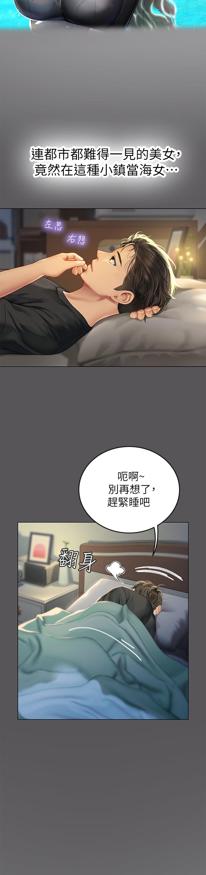 29P - 海女实习生