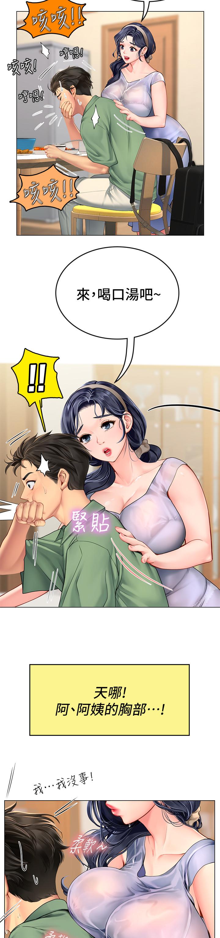 38P - 海女实习生