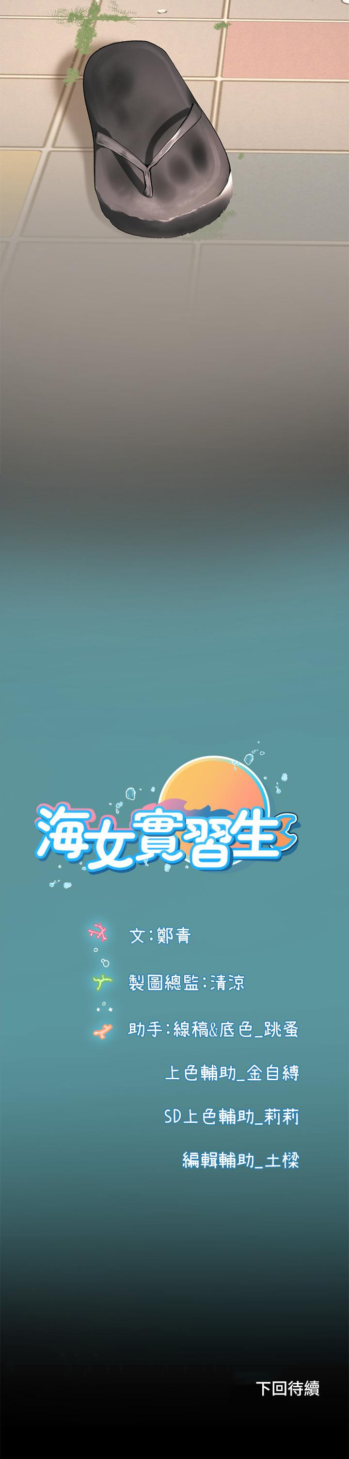 54P - 海女实习生