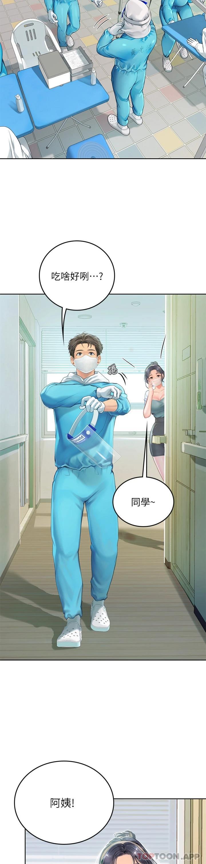 25P - 海女实习生