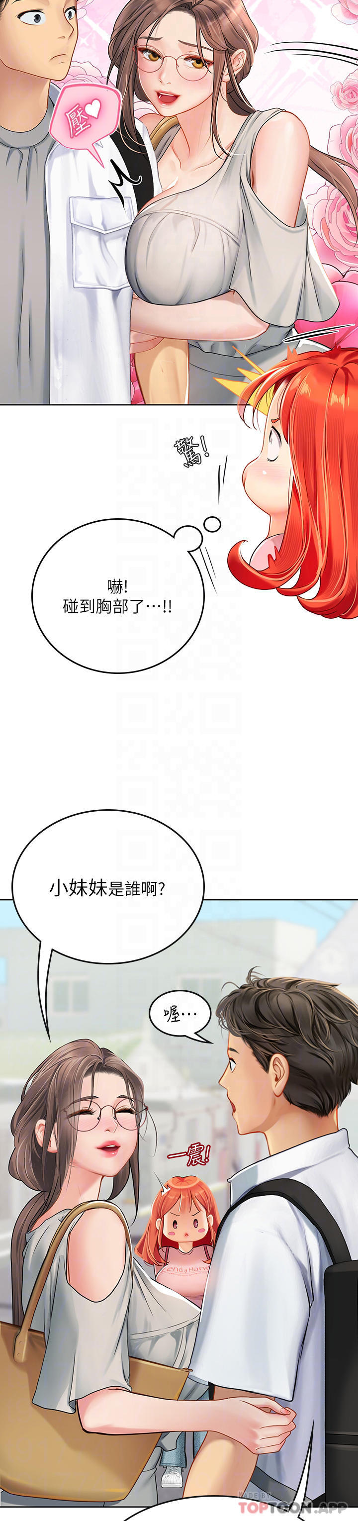 8P - 海女实习生