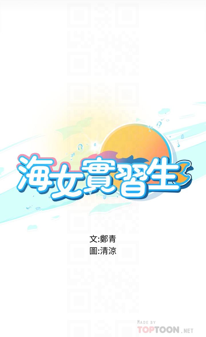 4P - 海女实习生