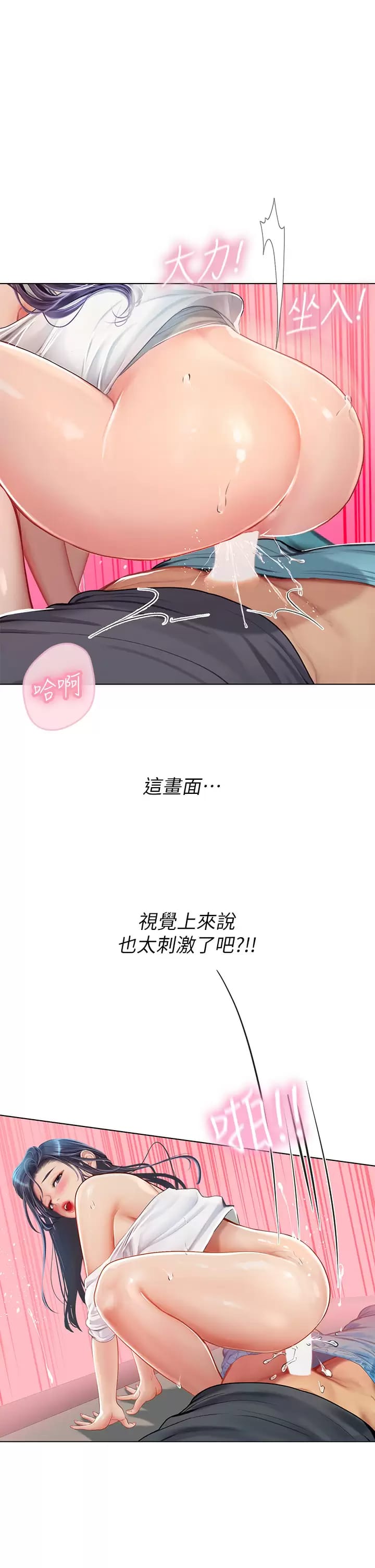 5P - 海女实习生