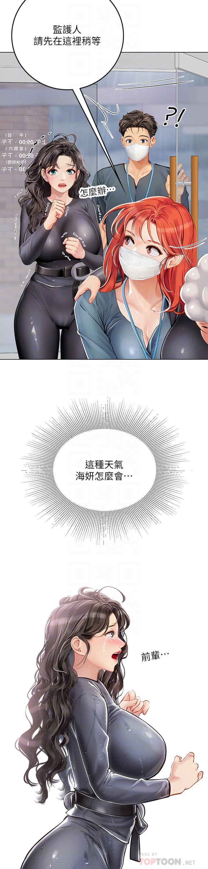8P - 海女实习生