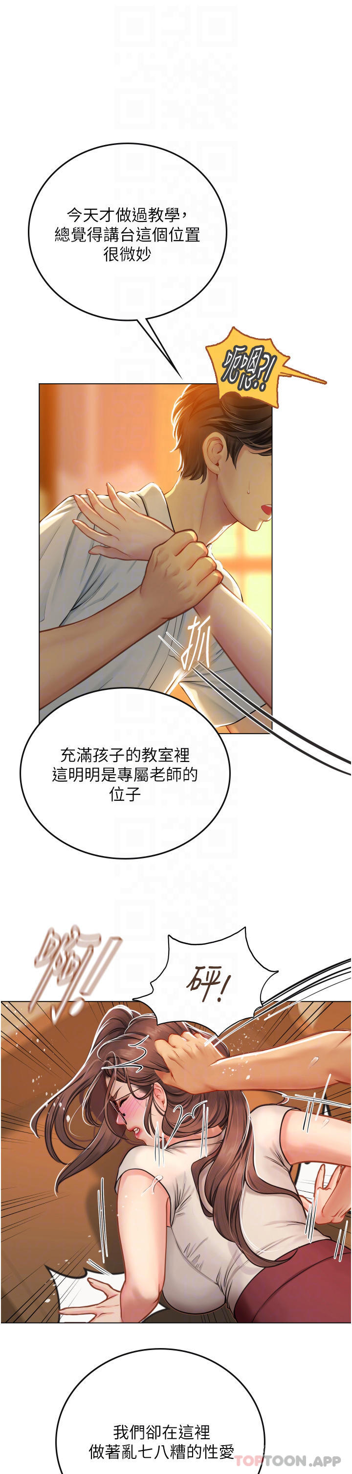 18P - 海女实习生