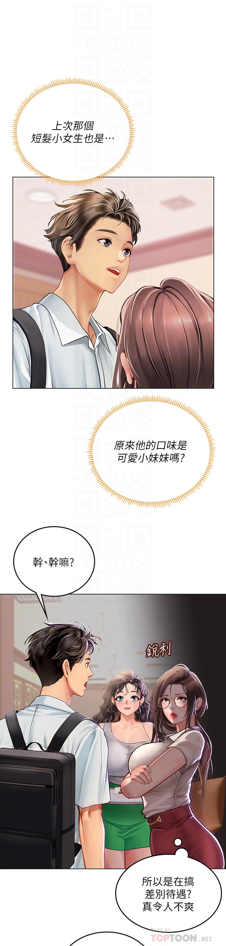 10P - 海女实习生
