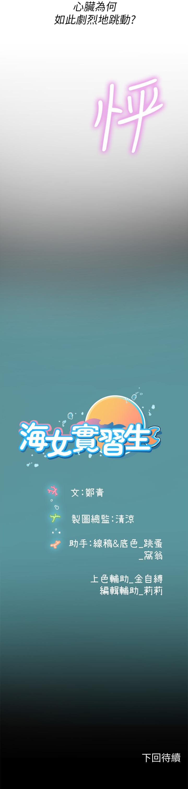 39P - 海女实习生