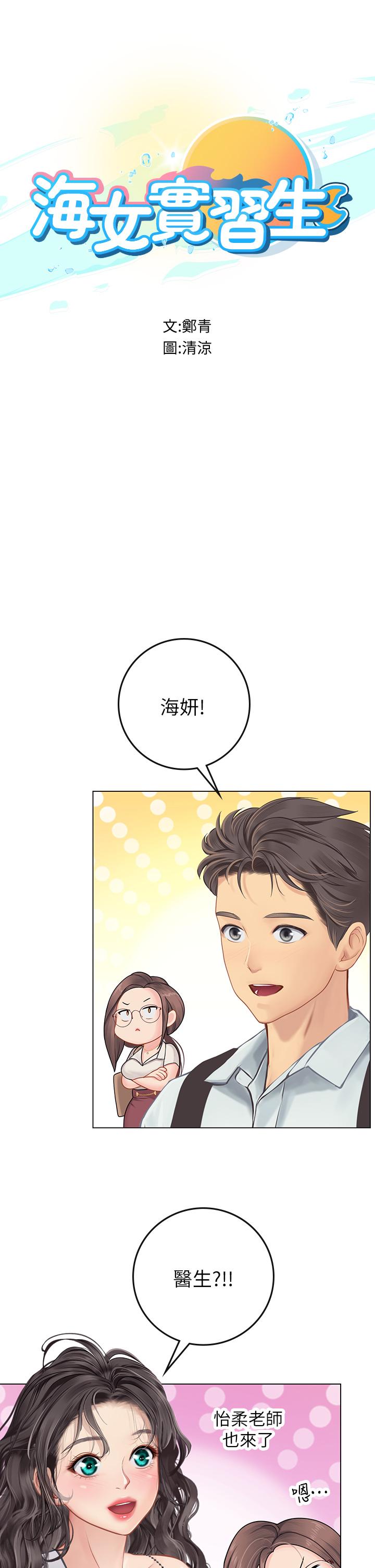 5P - 海女实习生