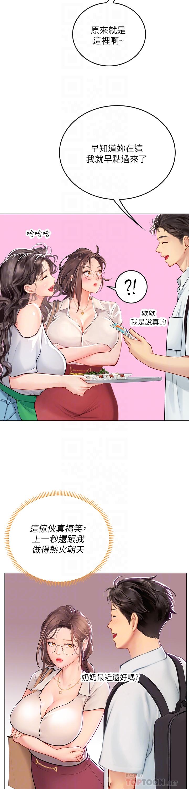 8P - 海女实习生