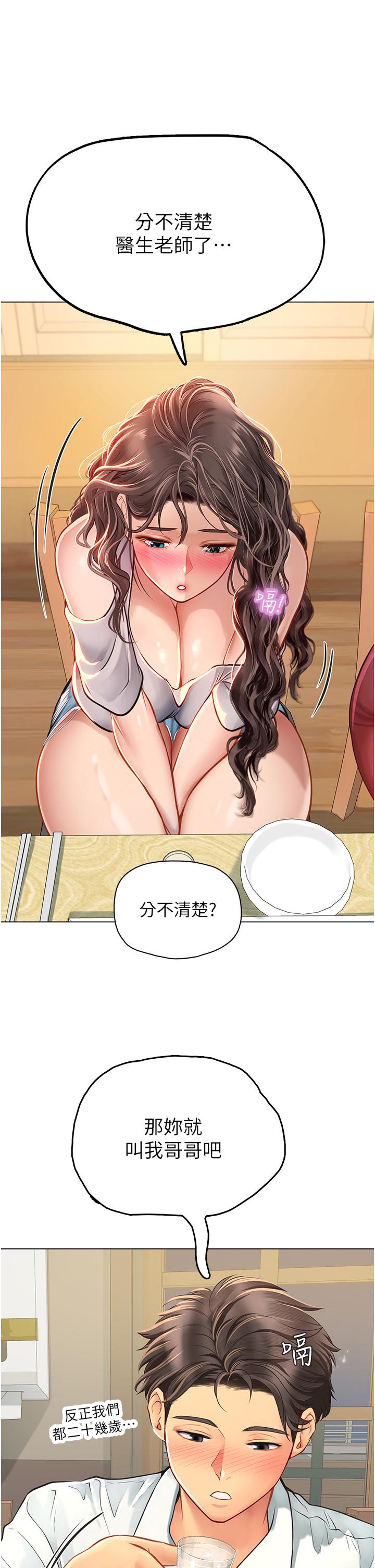 1P - 海女实习生