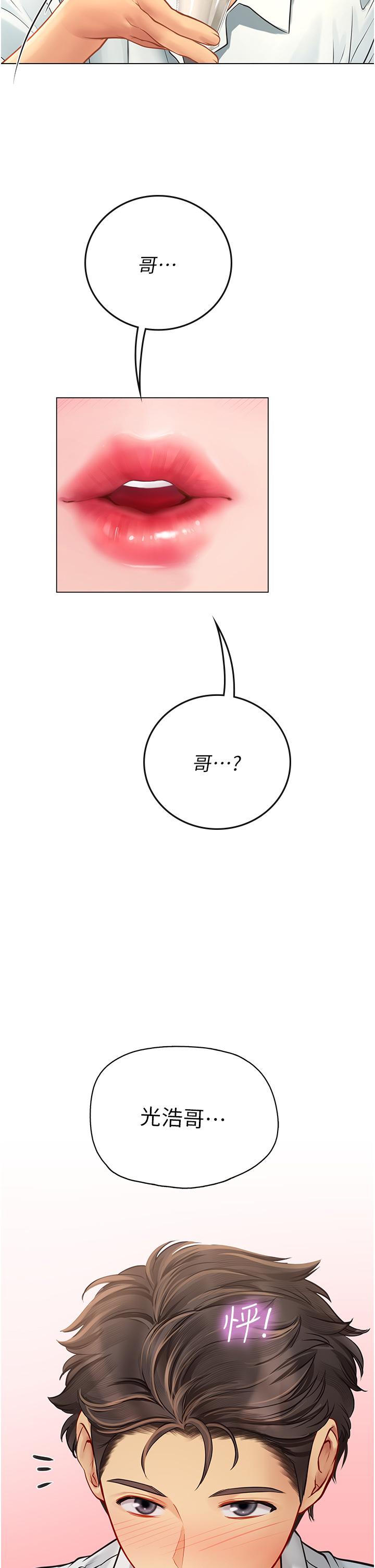 2P - 海女实习生