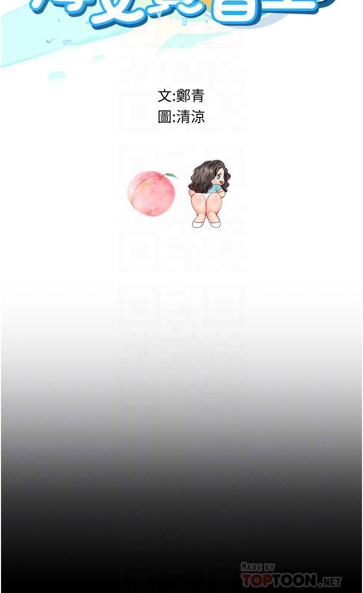 4P - 海女实习生
