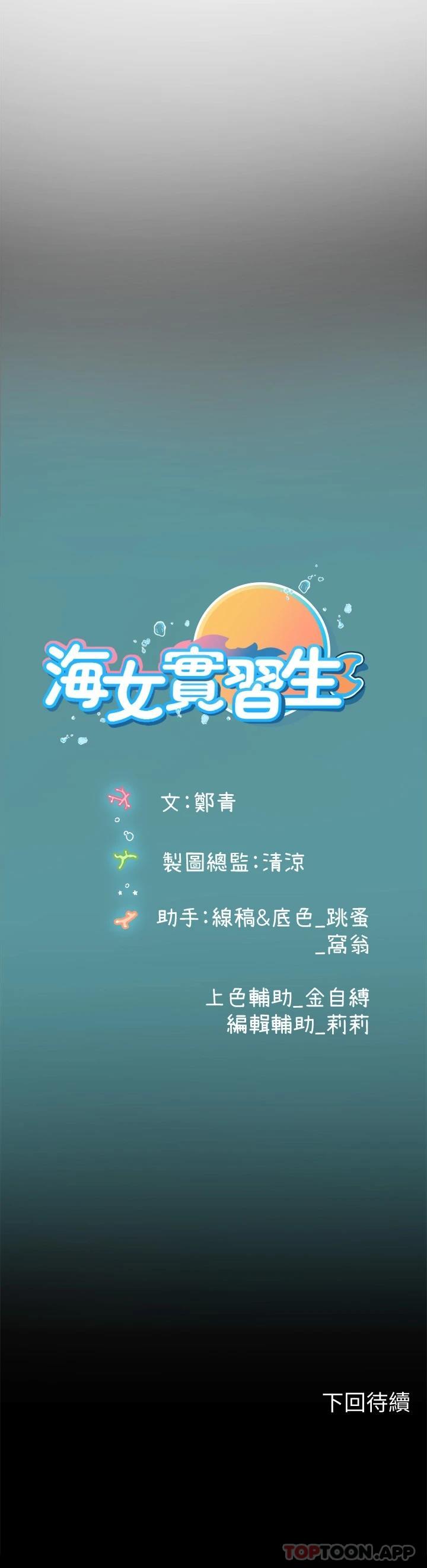 46P - 海女实习生