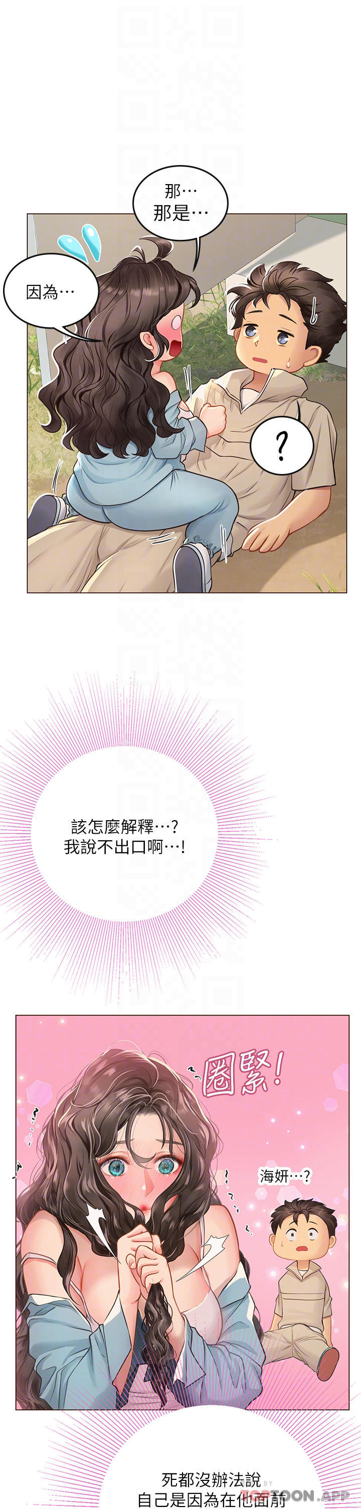 5P - 海女实习生