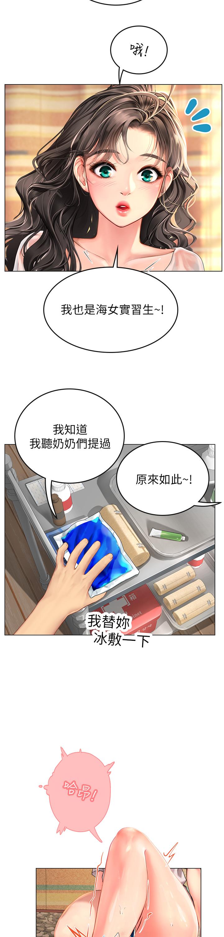 17P - 海女实习生