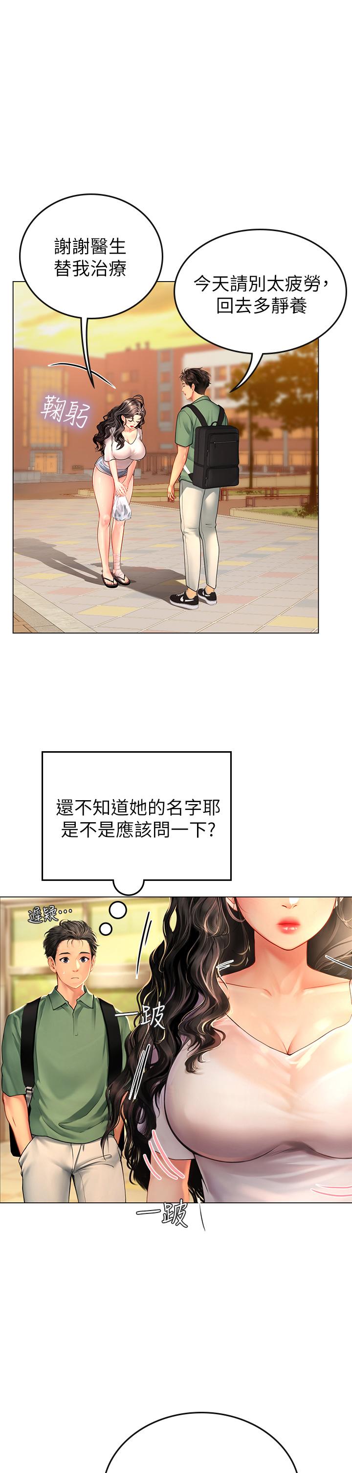 25P - 海女实习生