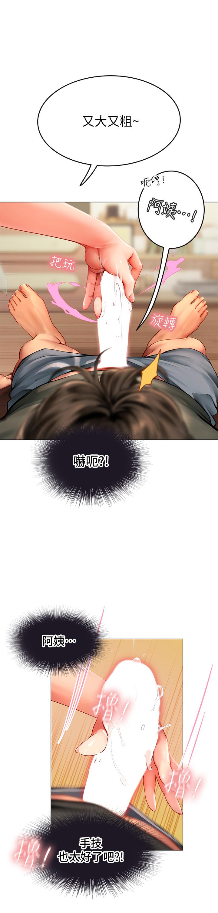 61P - 海女实习生