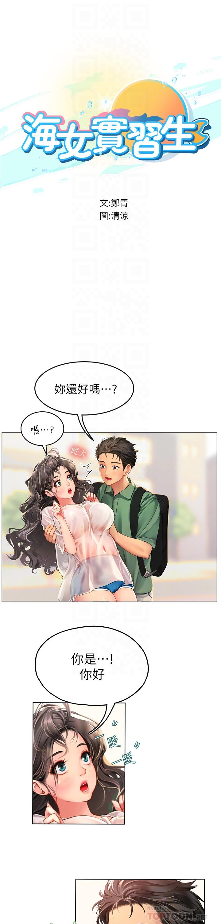 6P - 海女实习生