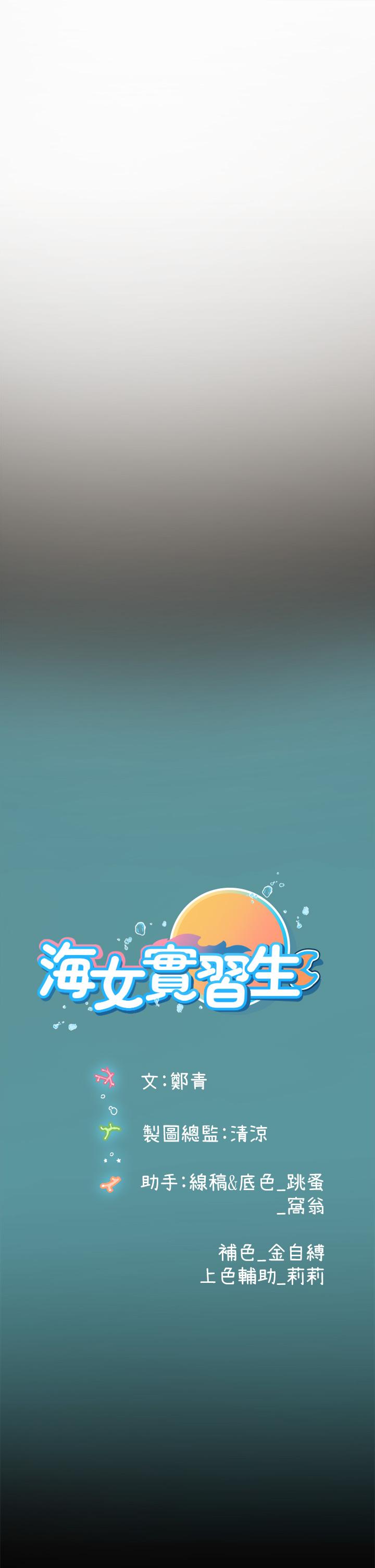 70P - 海女实习生
